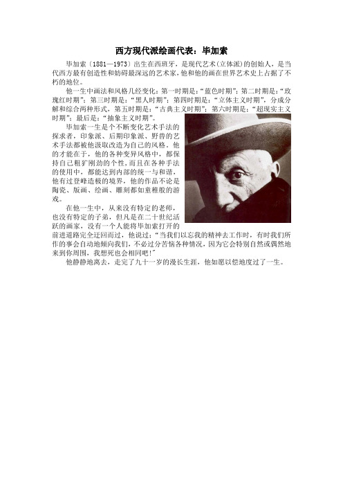 西方现代派绘画代表：毕加索
