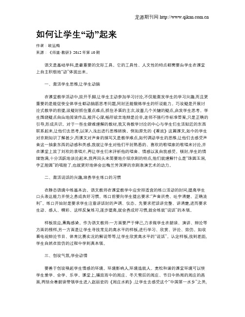 如何让学生“动”起来