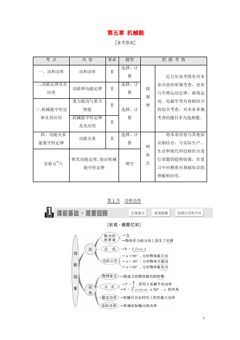高三物理一轮复习第五章机械能