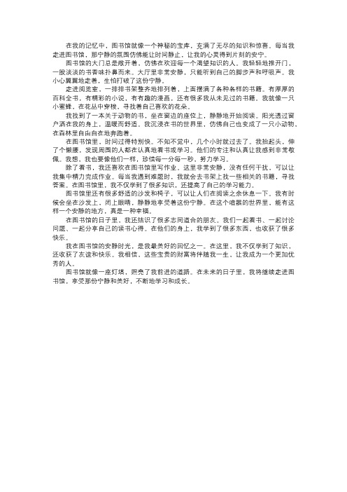 我在图书馆的安静时光