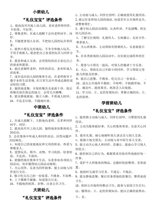礼仪标兵评选标准