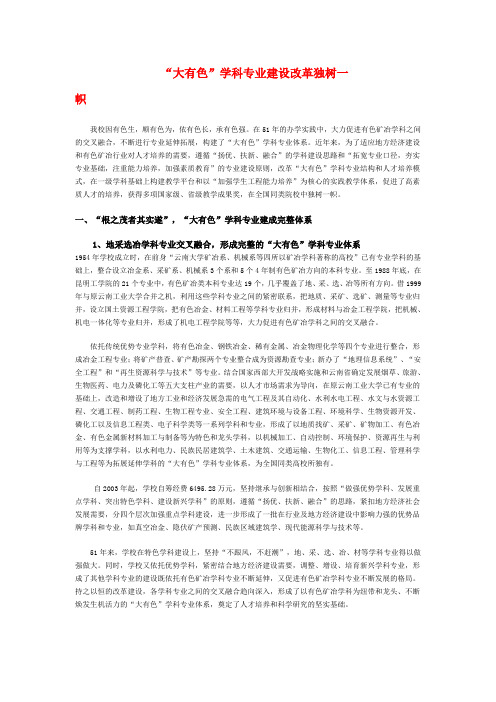 昆明理工大学办学特色之二