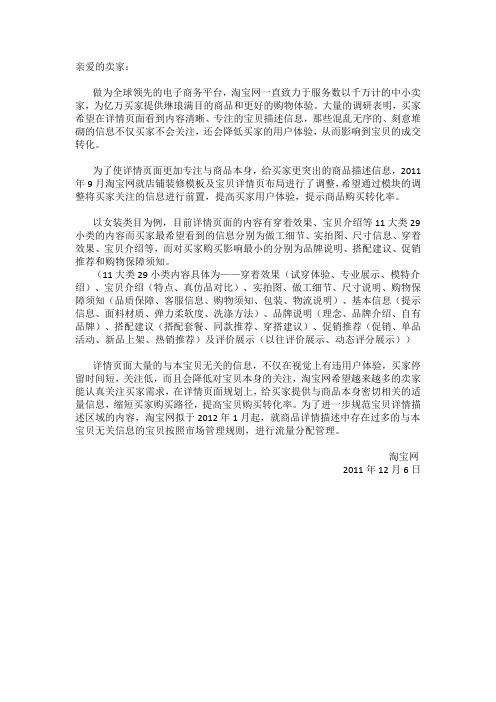 宝贝详情页面详情描述规范公告