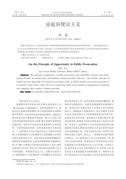 论起诉便宜主义