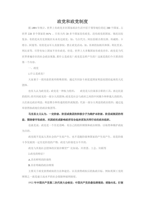 政党和政党制度