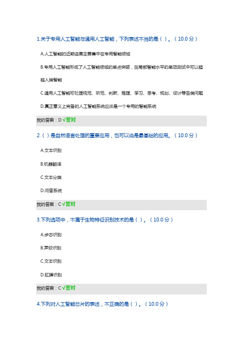 上海市专业技术人员公需课-人工智能技术及其发展趋势