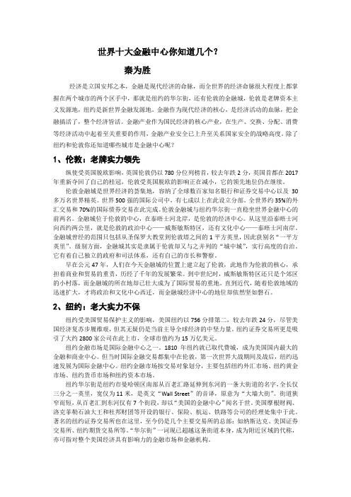 世界十大金融中心你知道几个？