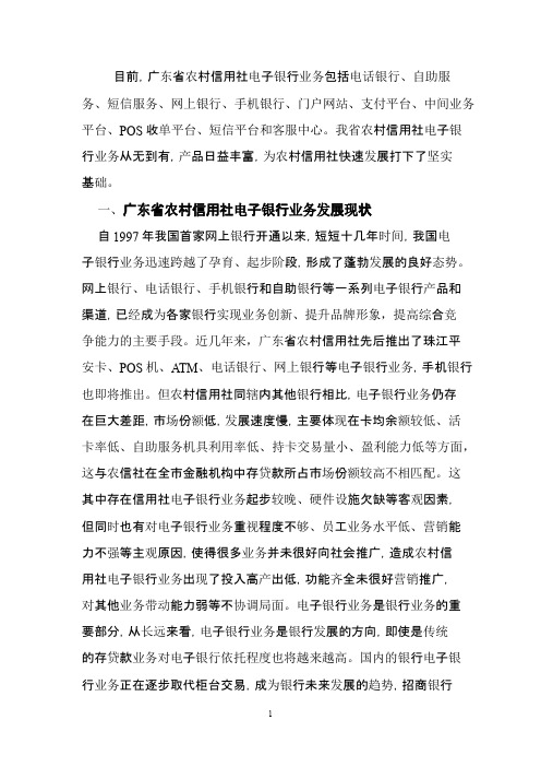 了解目前农信社的电子银行业务