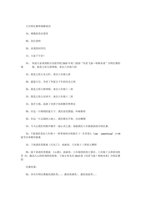 大合唱比赛班级解说词