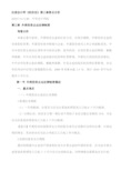 2010注会经济法3-4章总结