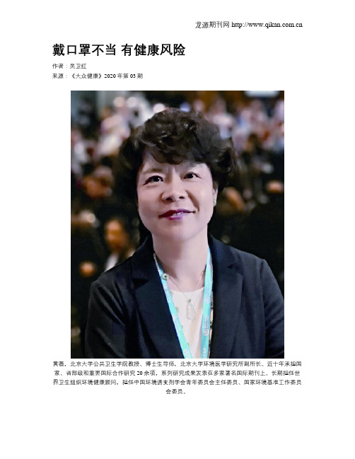 戴口罩不当有健康风险