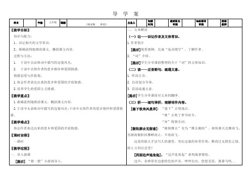 新人教版(部编)九年级语文下册《三单元  阅读  12 词四首  渔家傲.秋思》研讨课教案_6