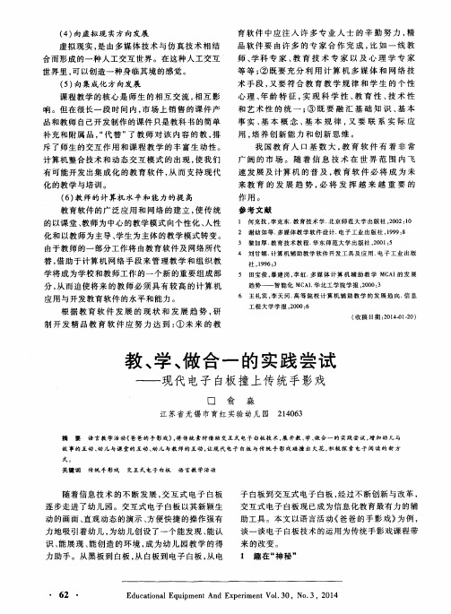 教、学、做合一的实践尝试——现代电子白板撞上传统手影戏