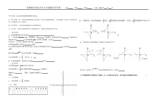 5.2反比例函数的图像与性质1(导学案)