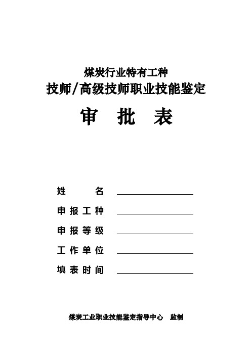 煤炭行业特有工种