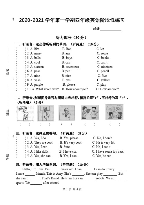 译林版四年级英语上册期中试卷(江苏苏州昆山2020年秋真卷,含听力答案)