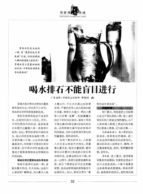 喝水排石不能盲目进行