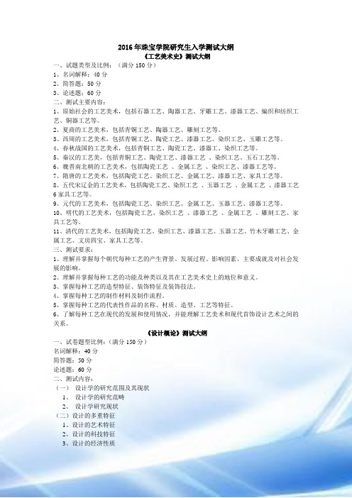2016年珠宝学院研究生入学考试大纲