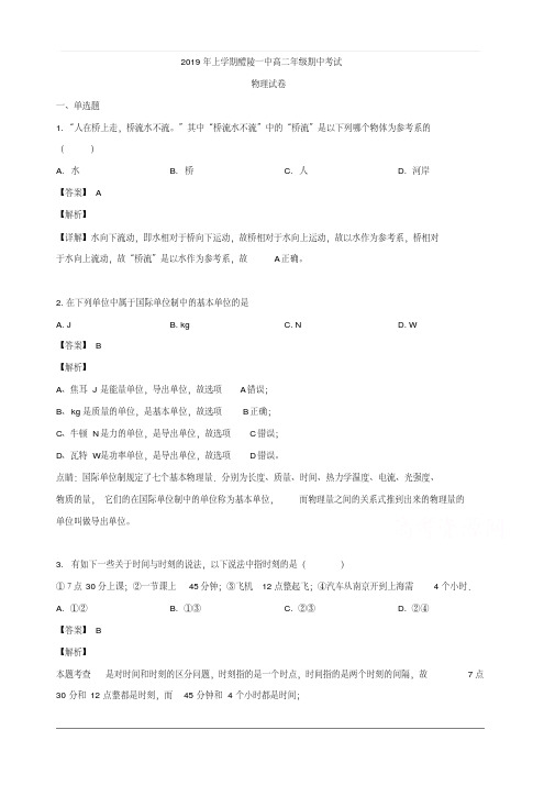 湖南省醴陵市第一中学2018-2019学年高二下学期期中考试物理(文)试题含解析