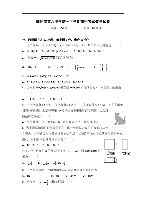 云南省腾冲市第八中学2017-2018学年高一下学期期中考