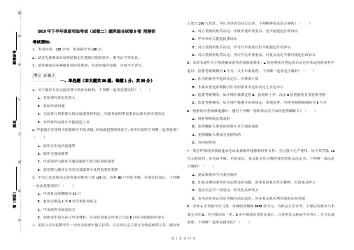 2019年下半年国家司法考试(试卷二)题库综合试卷B卷 附解析