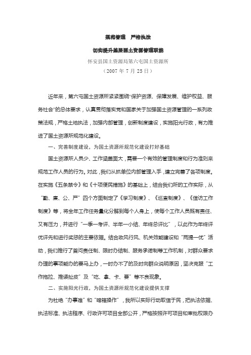规范管理  严格执法