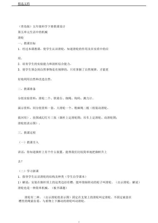 青岛小学科学五下《20.滑轮》word教案
