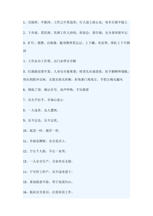 煤矿生产的顺口溜