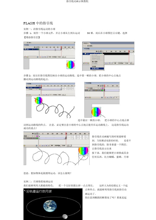 引导线动画示例教程.