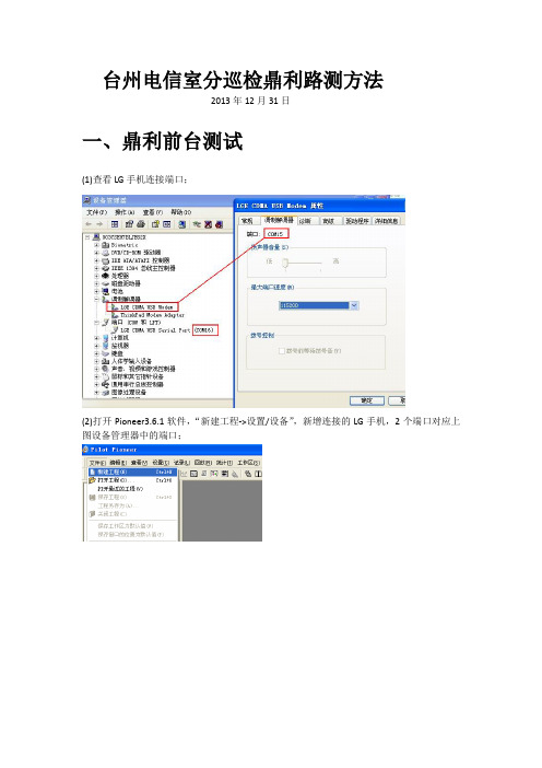 台州电信室分巡检鼎利路测方法