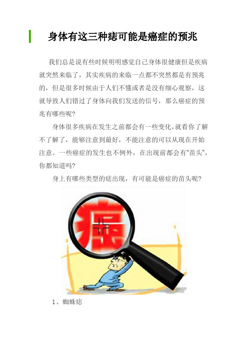 身体有这三种痣可能是癌症的预兆