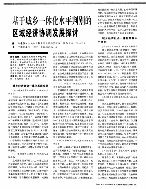 基于城乡一体化水平判别的区域经济协调发展探讨