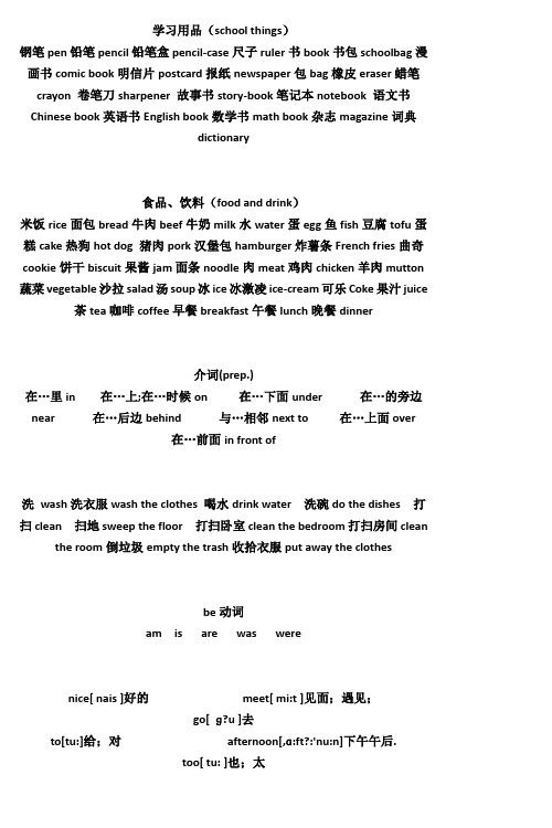 小学英语单词大全(含中文翻译)