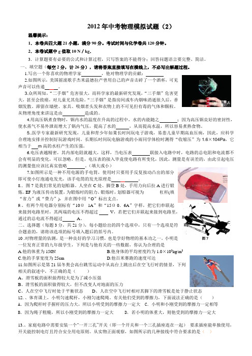 2012年中考物理模拟题(2)