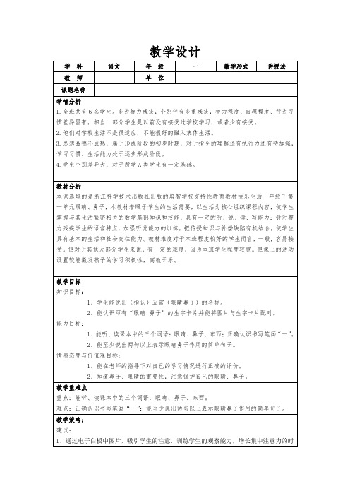 《眼睛、鼻子》教学设计22