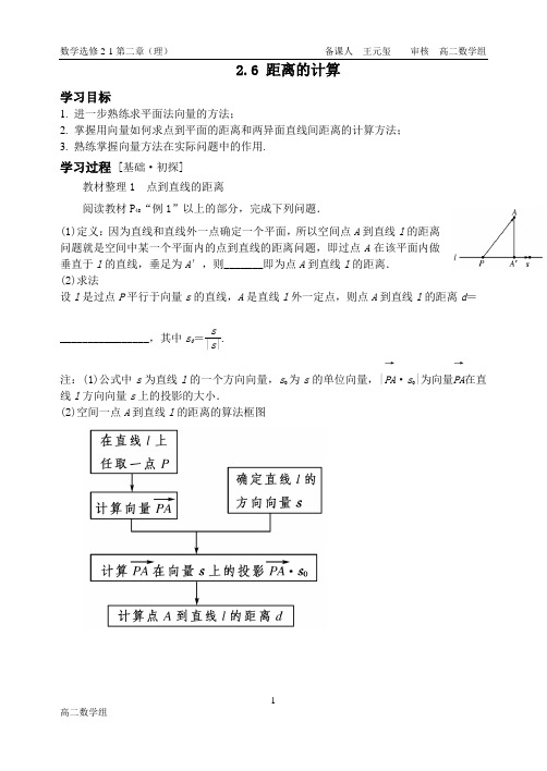 2.6 距离的计算