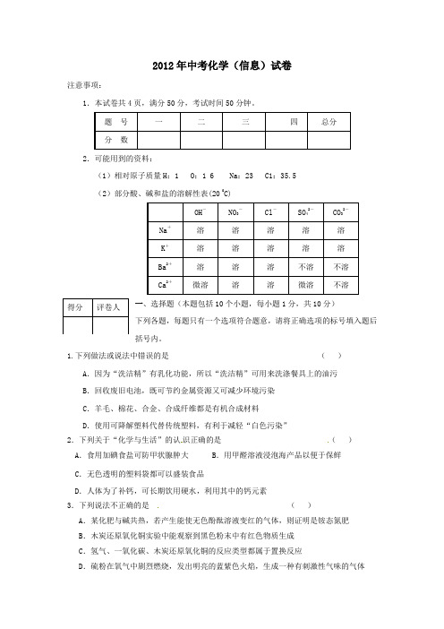 2012年河南中考化学(信息)试卷