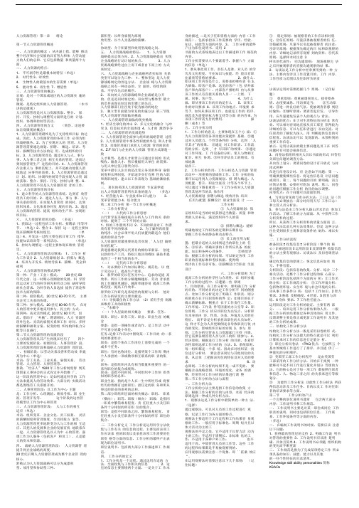 06年人力资源管理复习资料