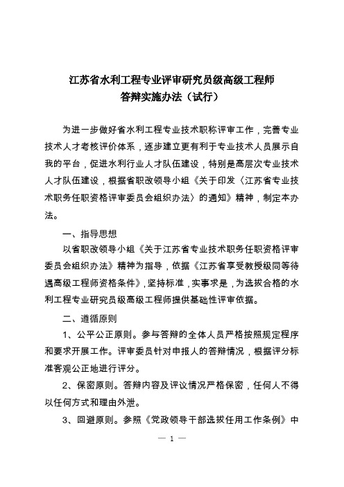江苏省水利工程专业评审研究员级高级工程师.doc