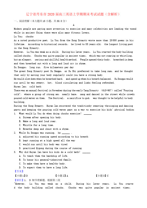 辽宁省丹东市2020届高三英语上学期期末考试试题(含解析)