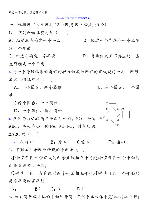 广东省佛山市高明区第一中学2017-2018学年高二上学期同步测试数学试题含答案