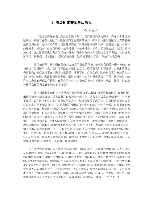 用身边的案警示身边的人