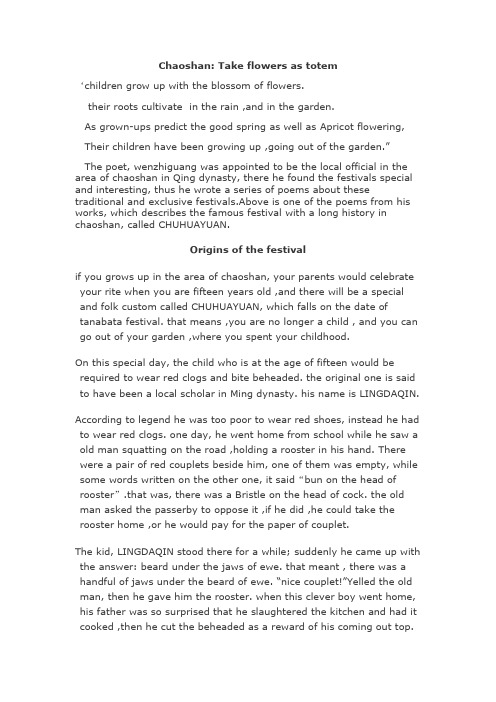 潮汕出花园 英文版