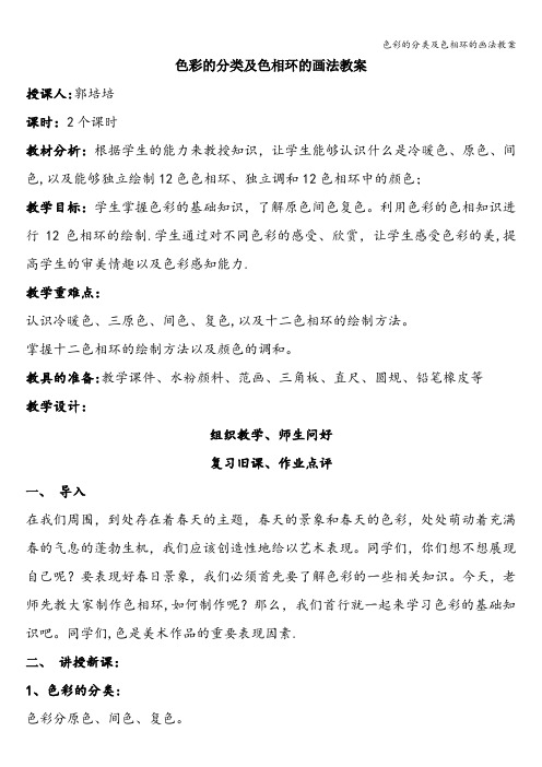 色彩的分类及色相环的画法教案