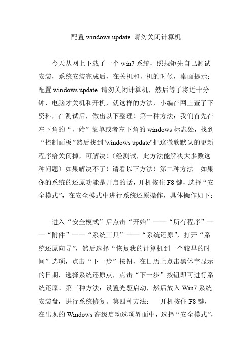 配置windows update 请勿关闭计算机