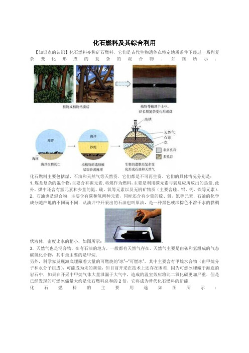 2016年中考化学真题考点集训+化石燃料及其综合利用(含解析)
