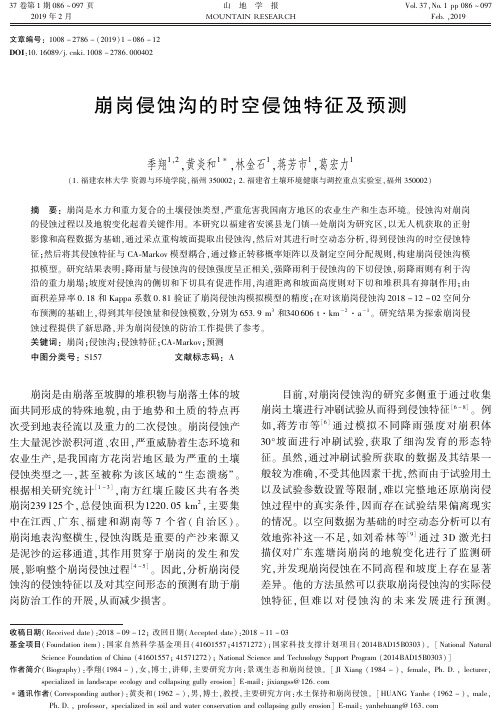 崩岗侵蚀沟的时空侵蚀特征及预测