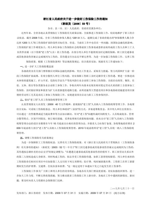 (浙政发〔2009〕50号)