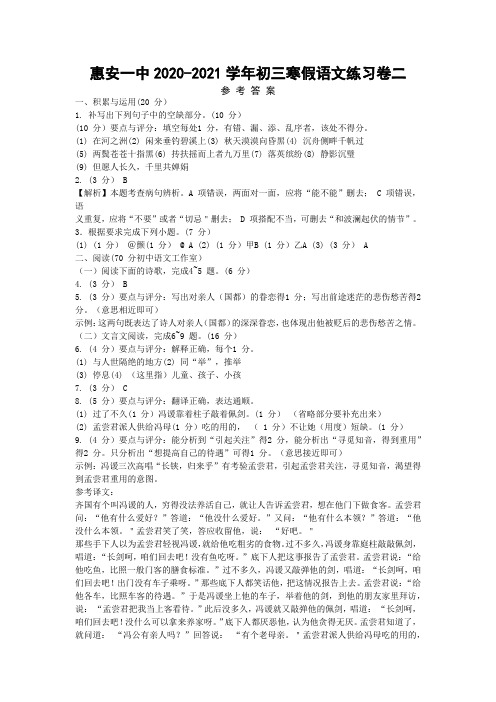 初三寒假语文练习卷二参考答案