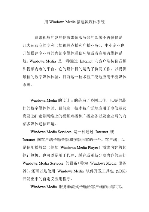 用Windows Media搭建流媒体系统